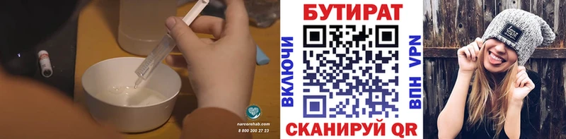 БУТИРАТ 1.4BDO  Байкальск 