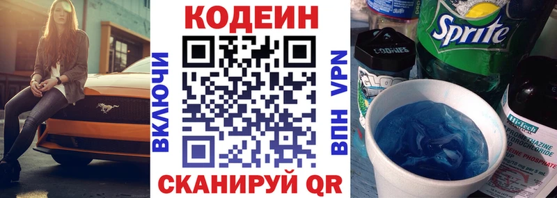 Кодеин напиток Lean (лин) дарнет шоп hydra tor Байкальск